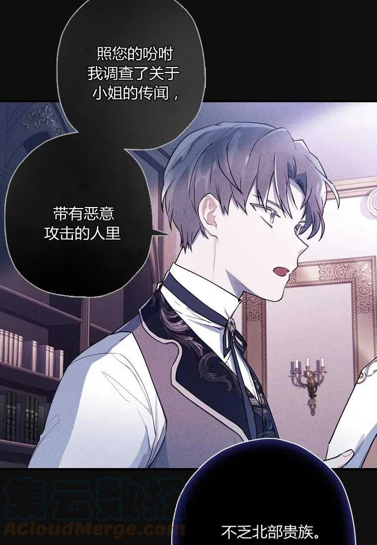 成为男主的养女韩漫全集-第27话无删减无遮挡章节图片 