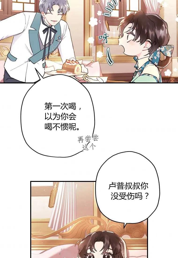 成为男主的养女韩漫全集-第27话无删减无遮挡章节图片 