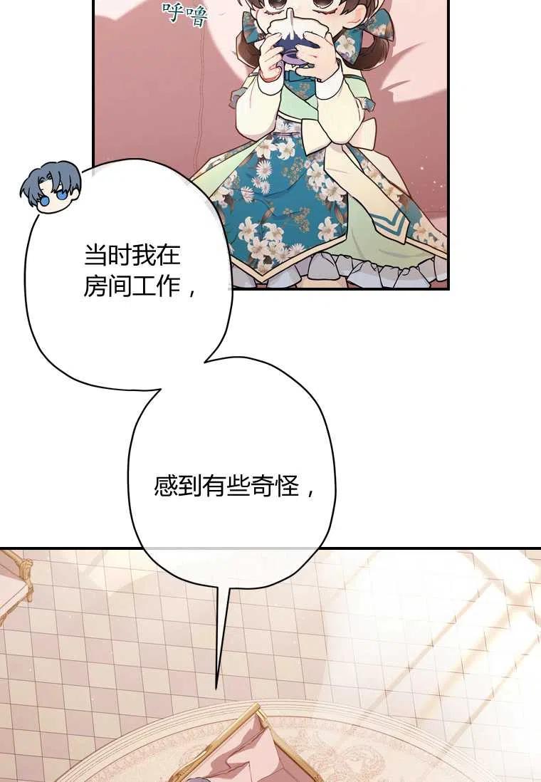 成为男主的养女韩漫全集-第27话无删减无遮挡章节图片 