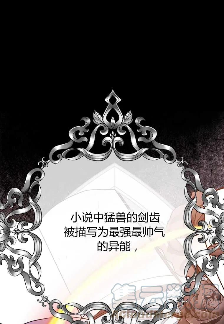 成为男主的养女韩漫全集-第27话无删减无遮挡章节图片 