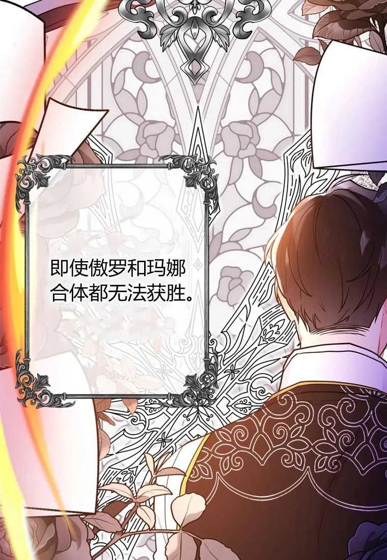 成为男主的养女韩漫全集-第27话无删减无遮挡章节图片 