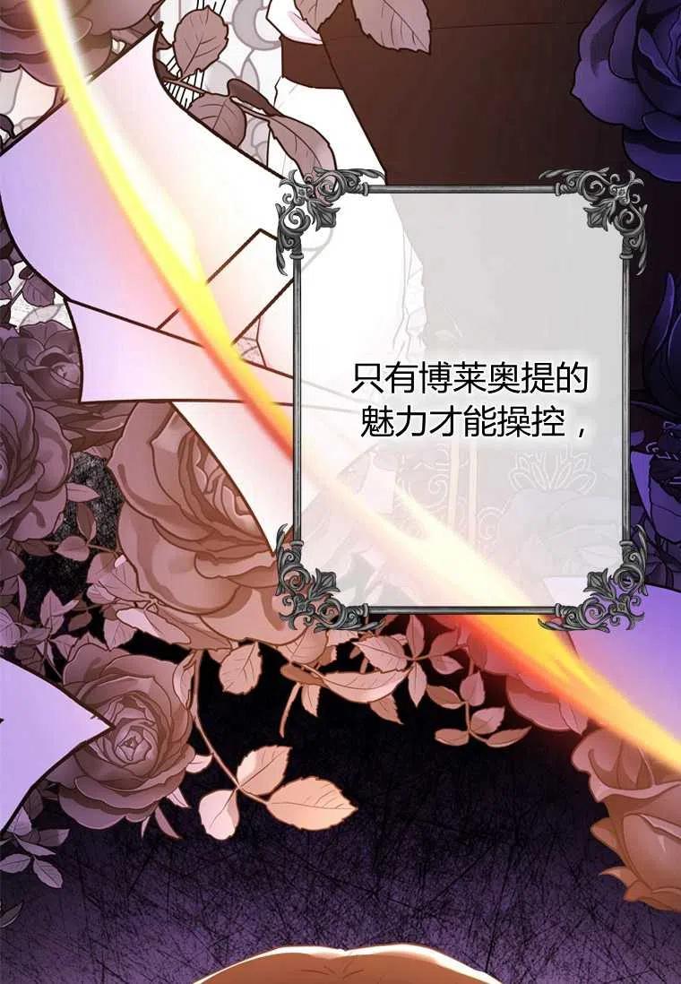 成为男主的养女韩漫全集-第27话无删减无遮挡章节图片 