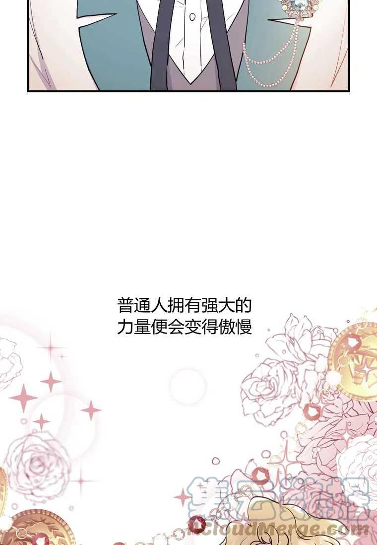 成为男主的养女韩漫全集-第27话无删减无遮挡章节图片 