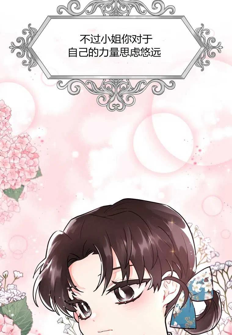 成为男主的养女韩漫全集-第27话无删减无遮挡章节图片 