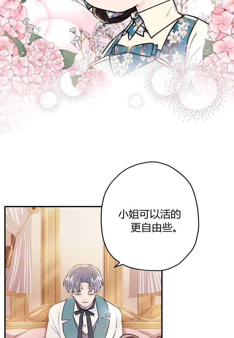 成为男主的养女韩漫全集-第27话无删减无遮挡章节图片 
