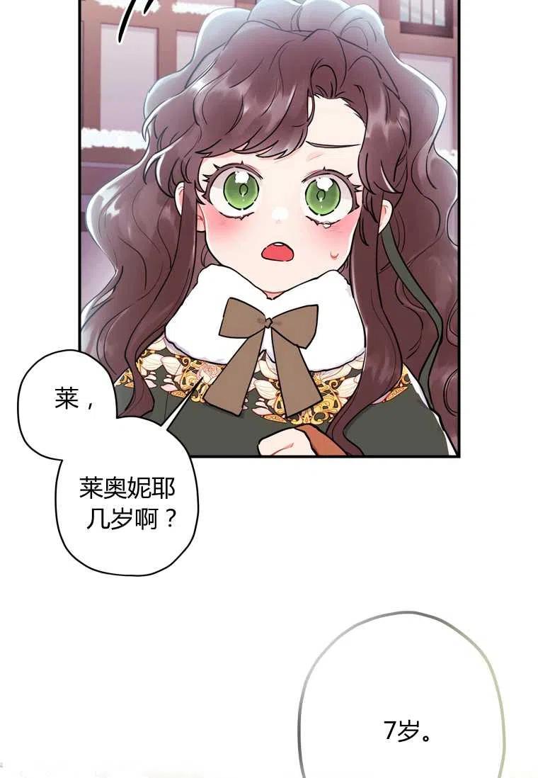 成为男主的养女韩漫全集-第29话无删减无遮挡章节图片 