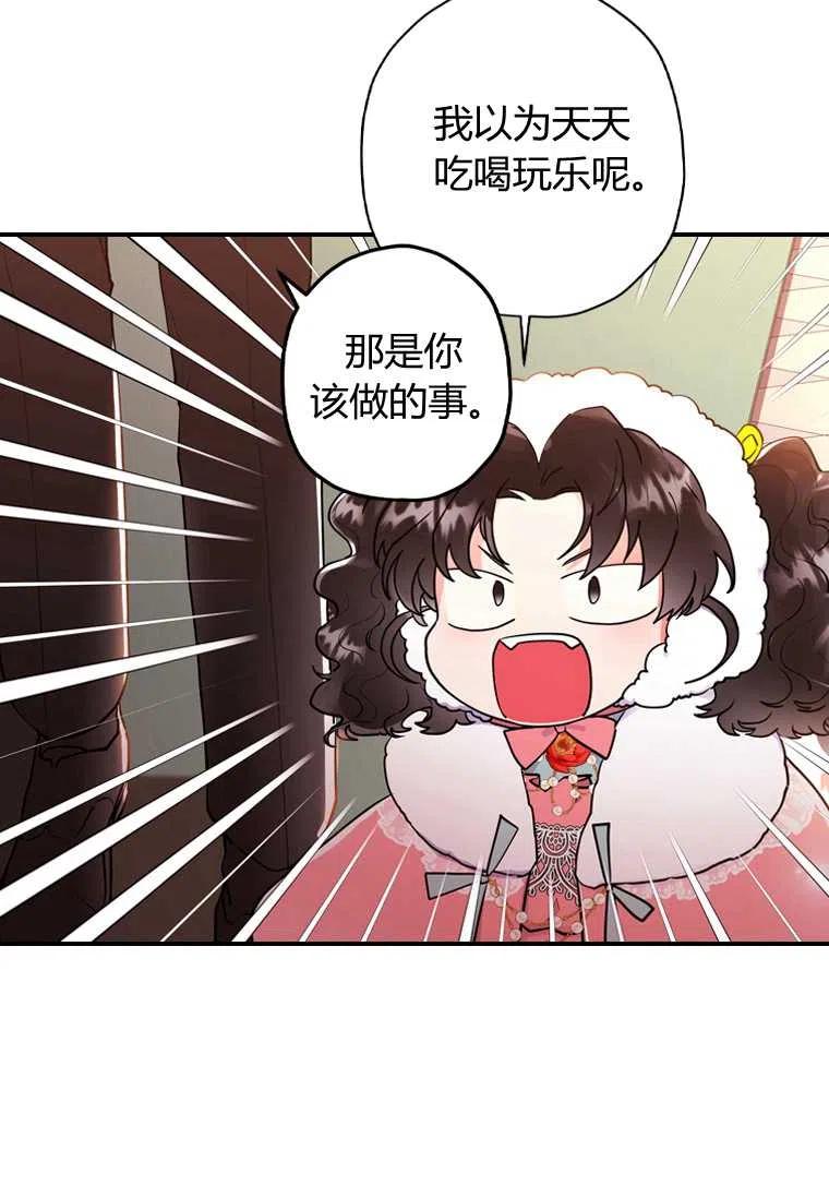 成为男主的养女韩漫全集-第29话无删减无遮挡章节图片 