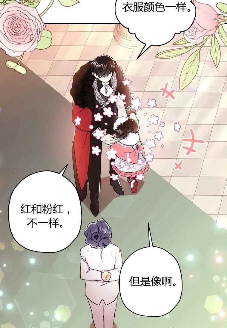 成为男主的养女韩漫全集-第29话无删减无遮挡章节图片 