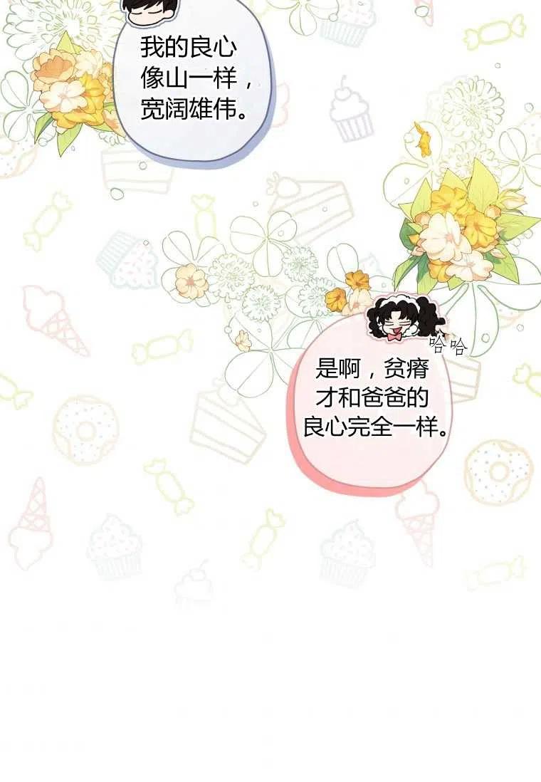 成为男主的养女韩漫全集-第29话无删减无遮挡章节图片 