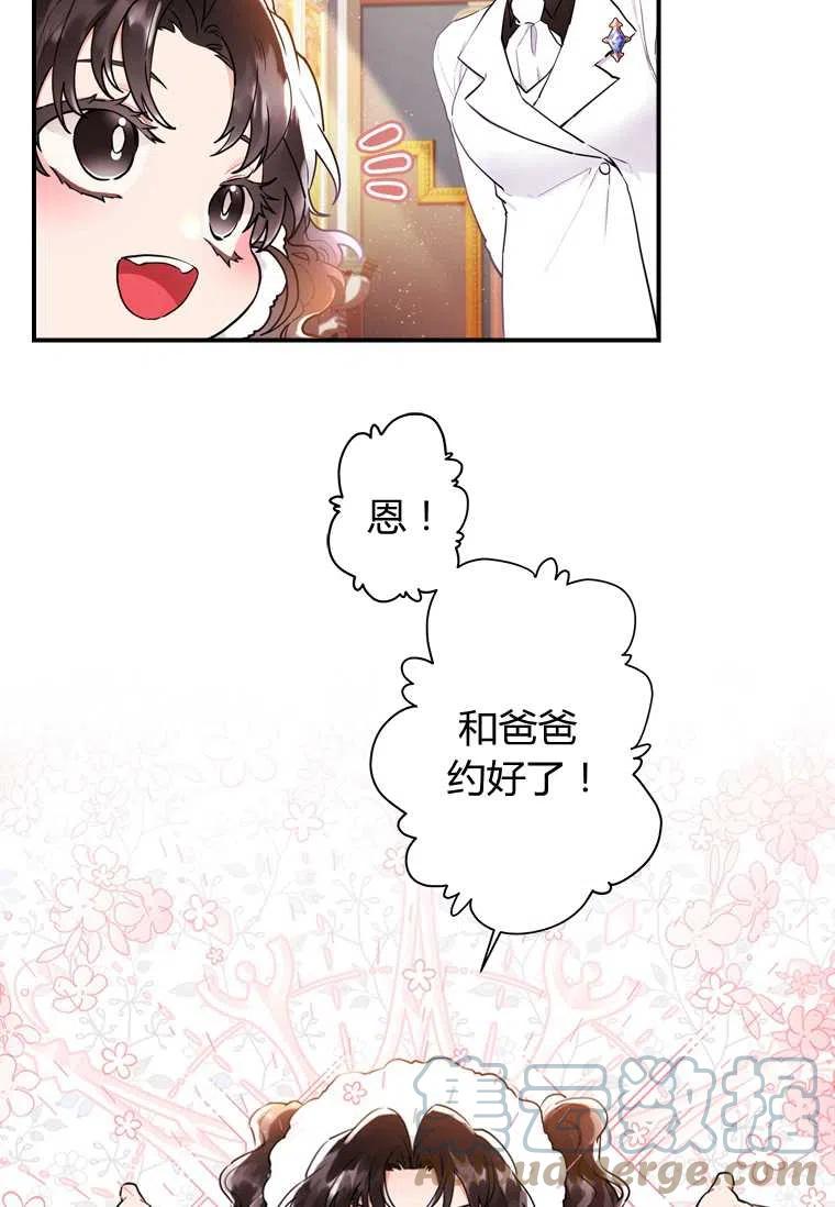 成为男主的养女韩漫全集-第29话无删减无遮挡章节图片 