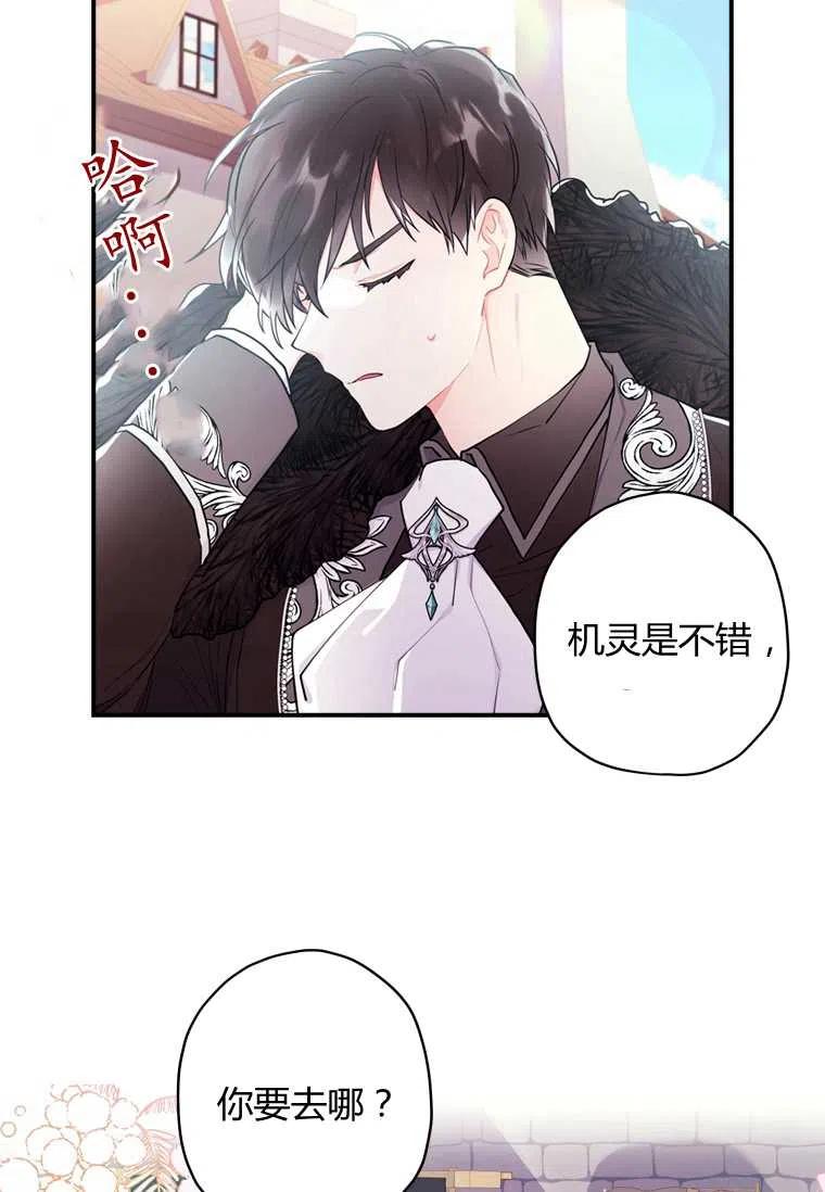 成为男主的养女韩漫全集-第29话无删减无遮挡章节图片 