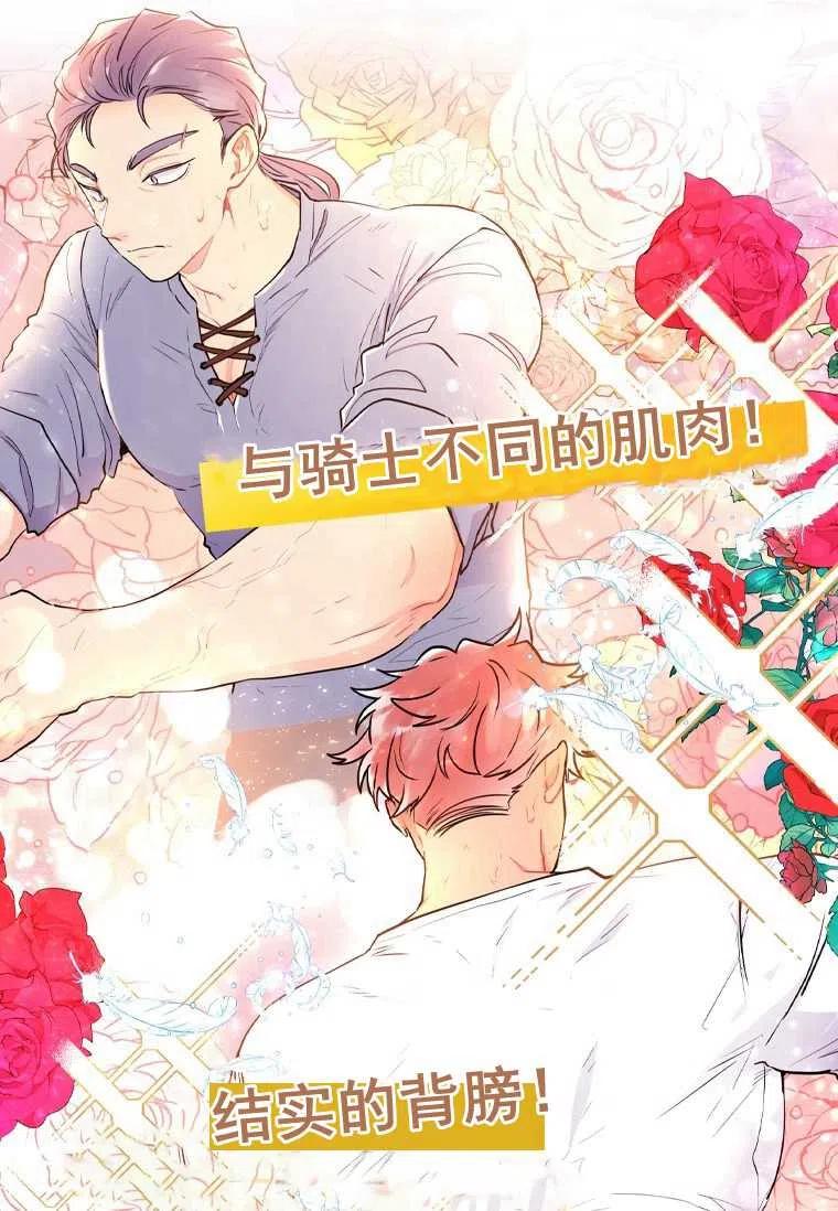 成为男主的养女韩漫全集-第29话无删减无遮挡章节图片 