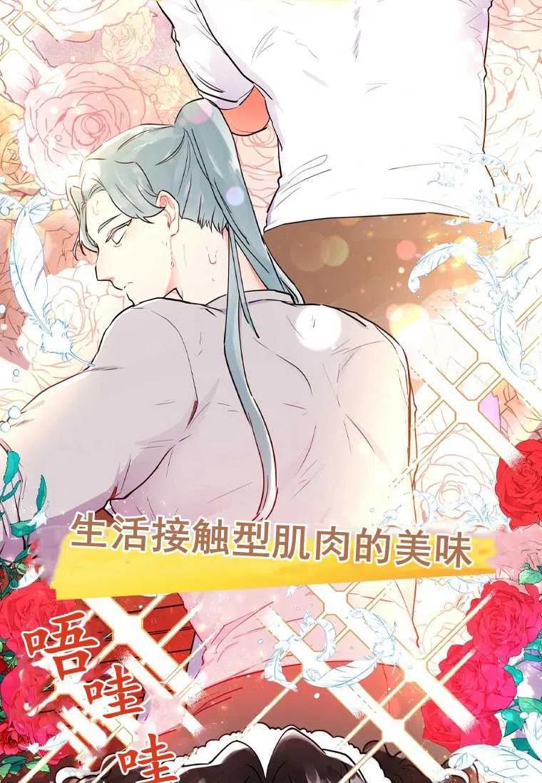 成为男主的养女韩漫全集-第29话无删减无遮挡章节图片 