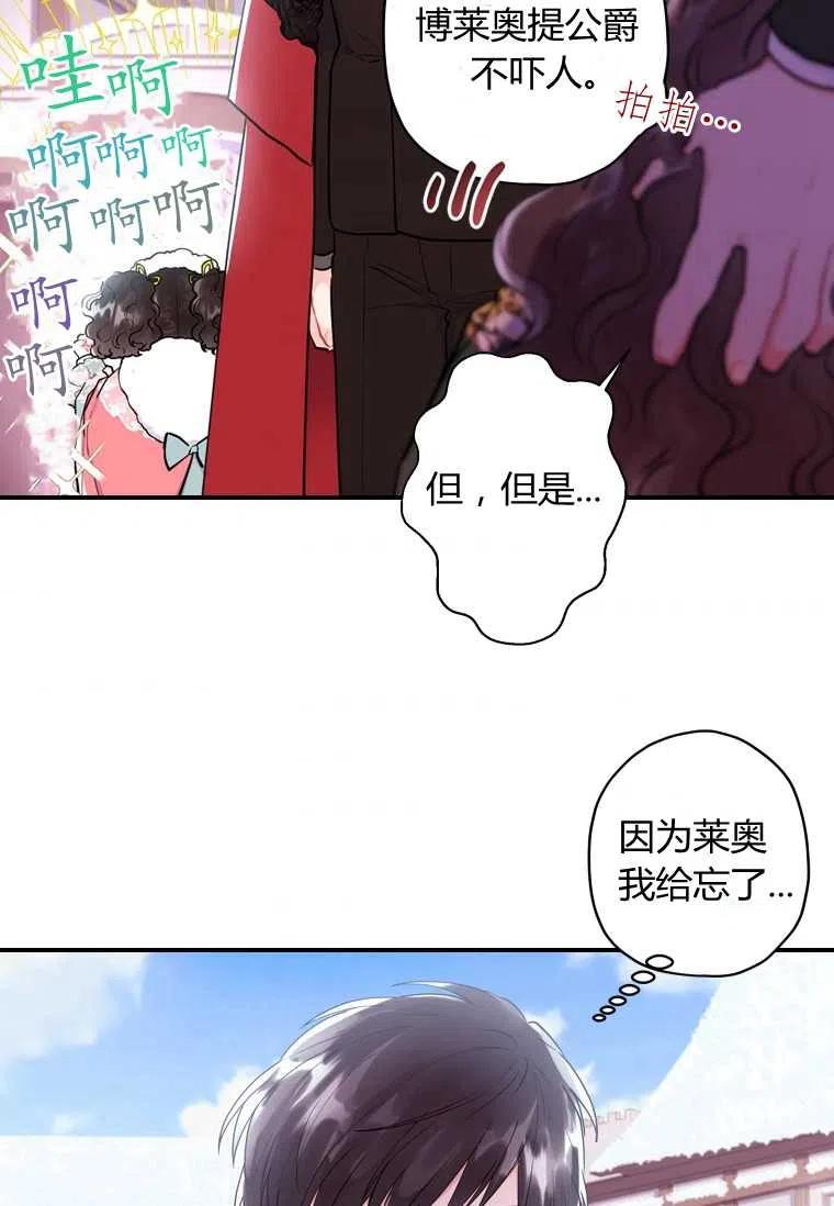 成为男主的养女韩漫全集-第29话无删减无遮挡章节图片 