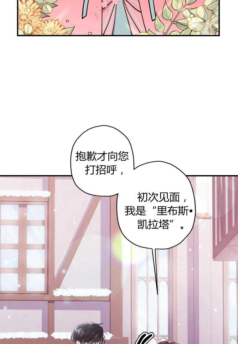 成为男主的养女韩漫全集-第29话无删减无遮挡章节图片 