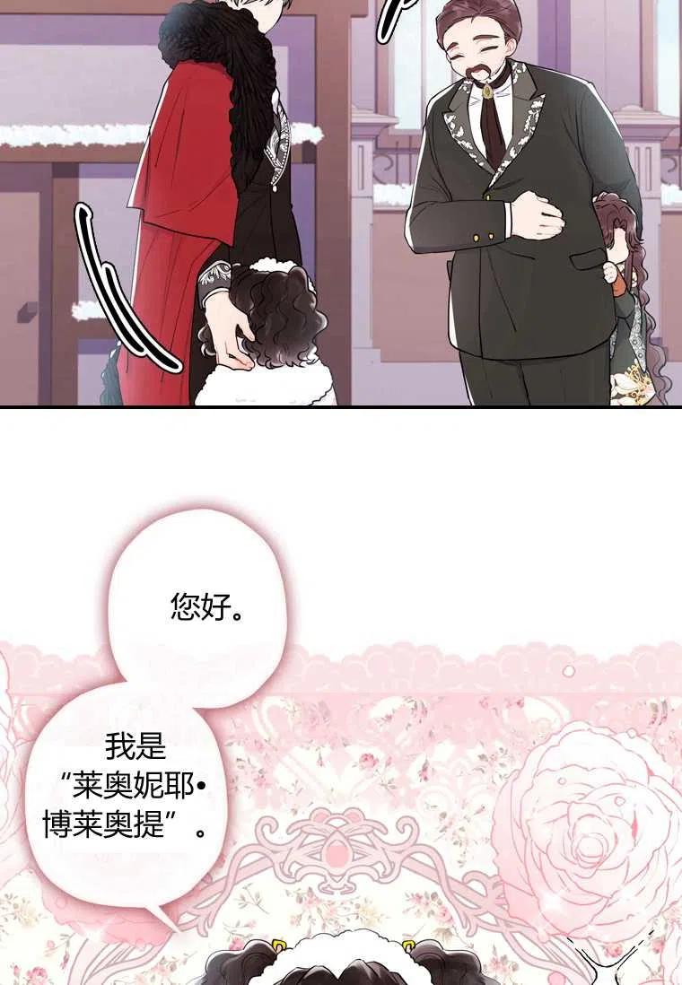 成为男主的养女韩漫全集-第29话无删减无遮挡章节图片 