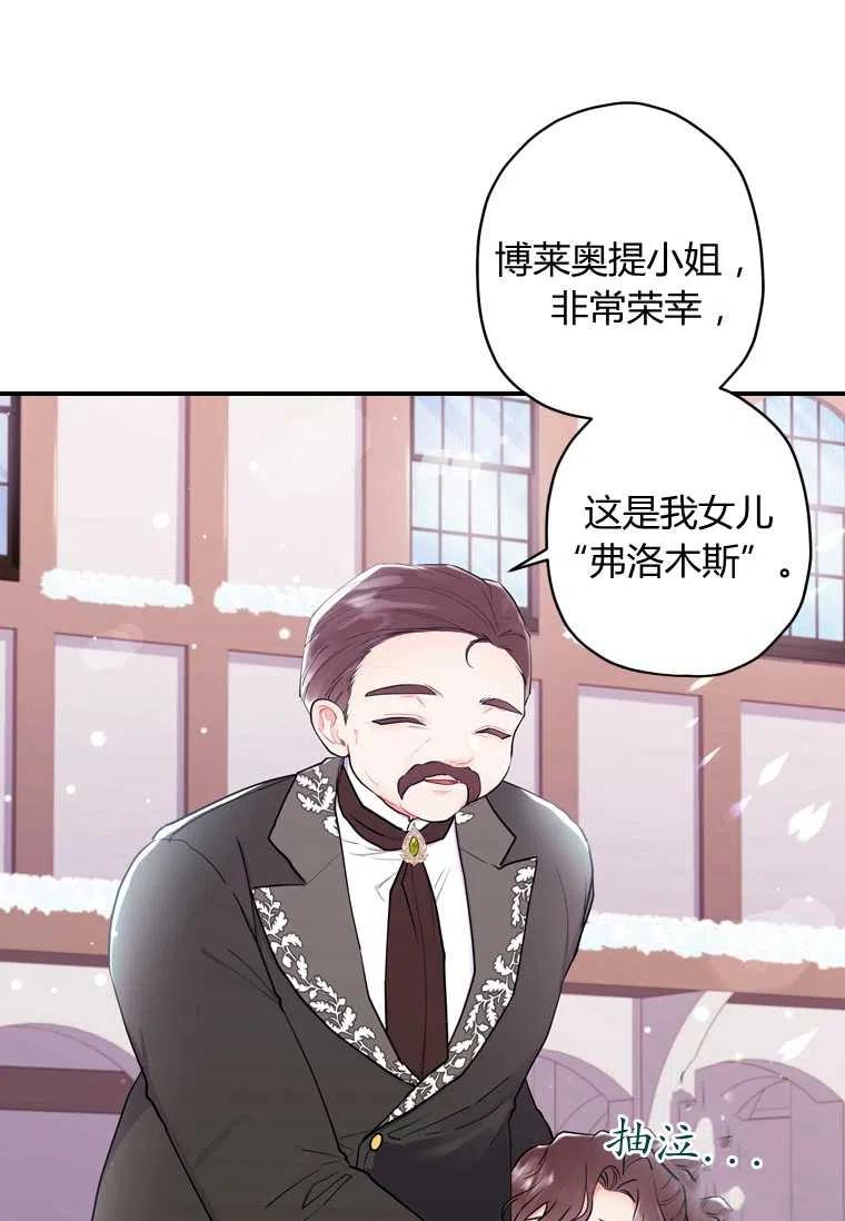 成为男主的养女韩漫全集-第29话无删减无遮挡章节图片 