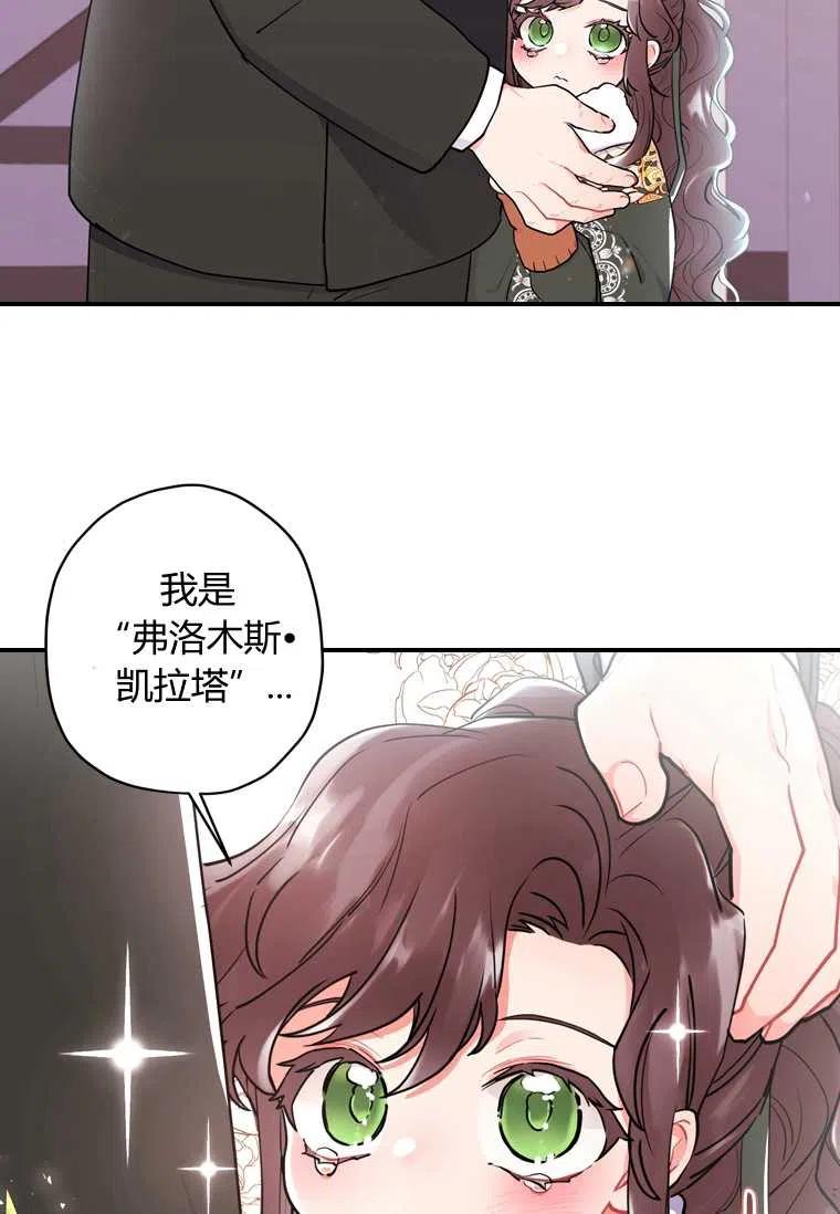 成为男主的养女韩漫全集-第29话无删减无遮挡章节图片 