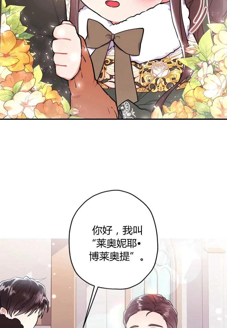 成为男主的养女韩漫全集-第29话无删减无遮挡章节图片 