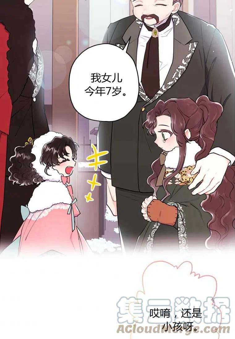 成为男主的养女韩漫全集-第29话无删减无遮挡章节图片 