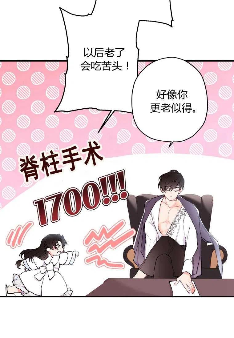 成为男主的养女韩漫全集-第30话无删减无遮挡章节图片 