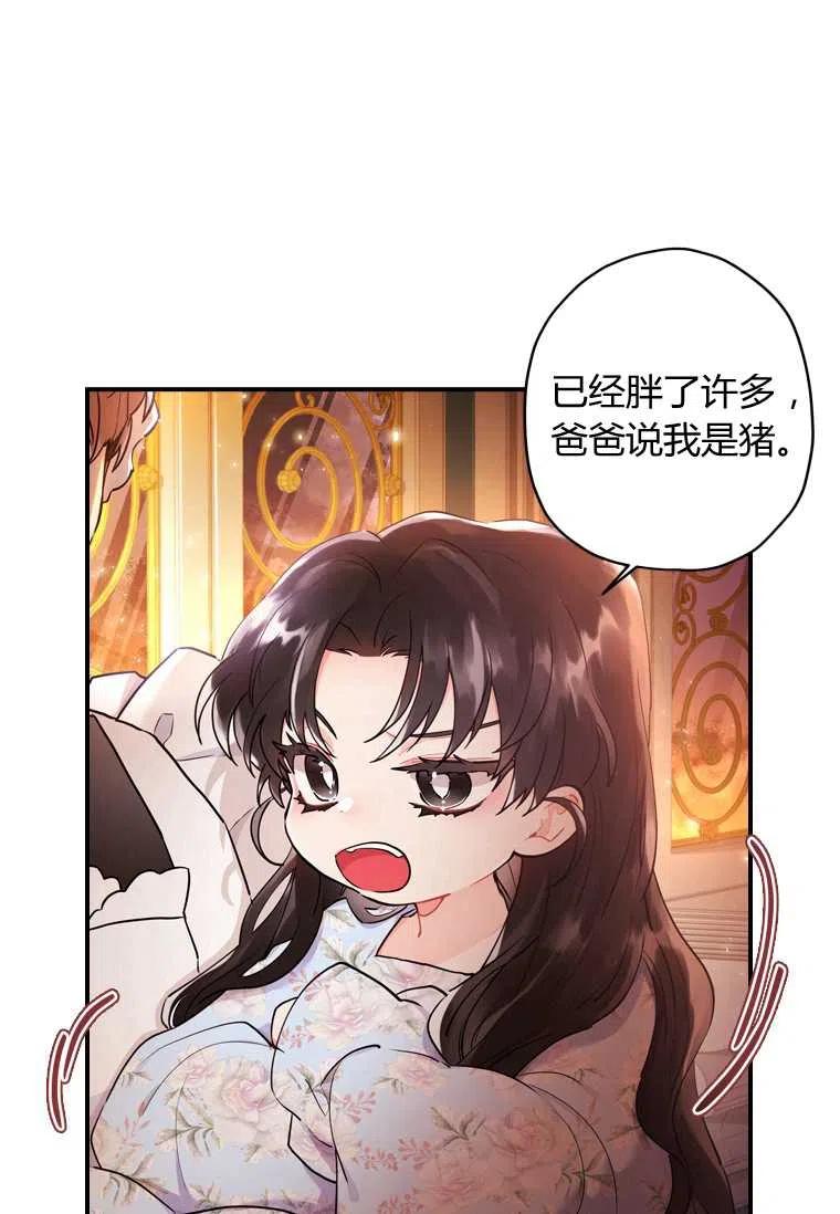 成为男主的养女韩漫全集-第30话无删减无遮挡章节图片 