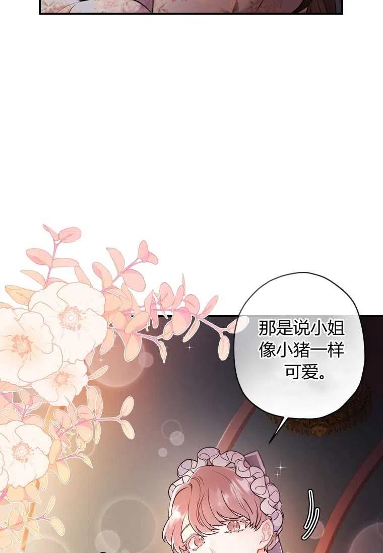 成为男主的养女韩漫全集-第30话无删减无遮挡章节图片 