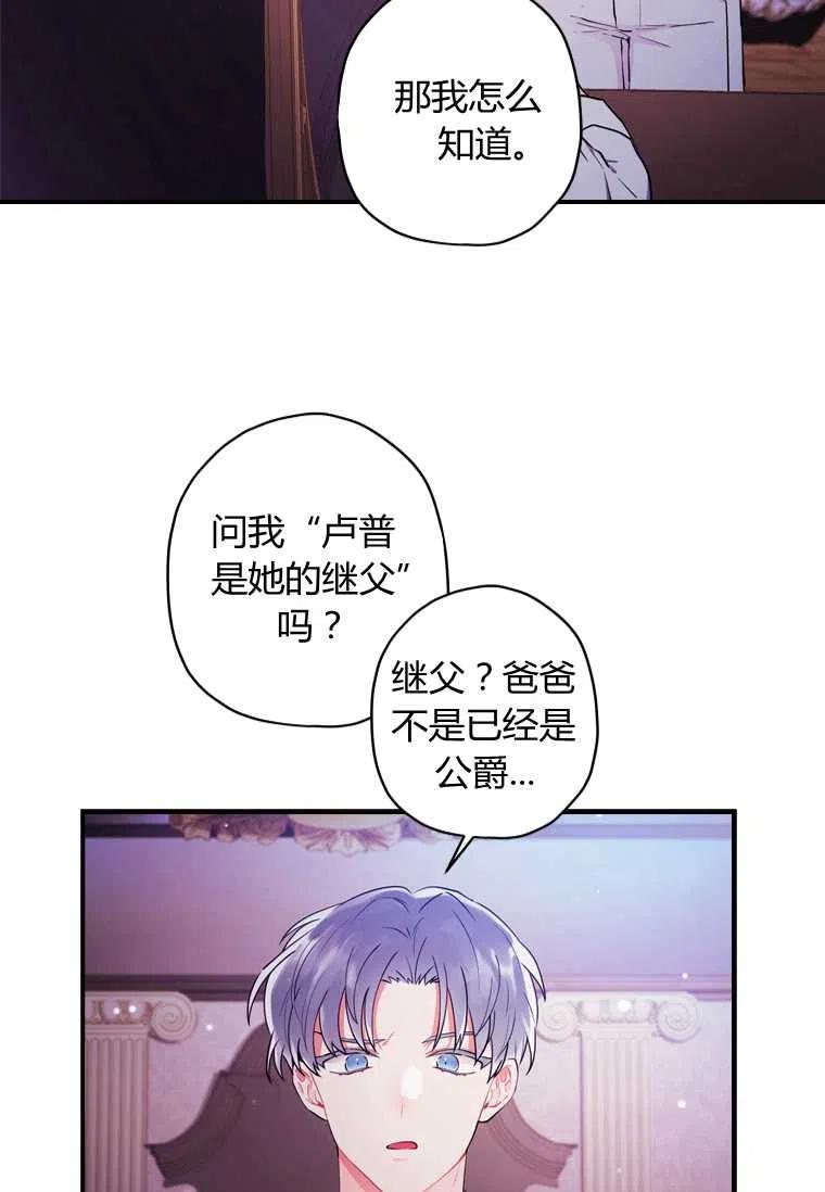 成为男主的养女韩漫全集-第30话无删减无遮挡章节图片 