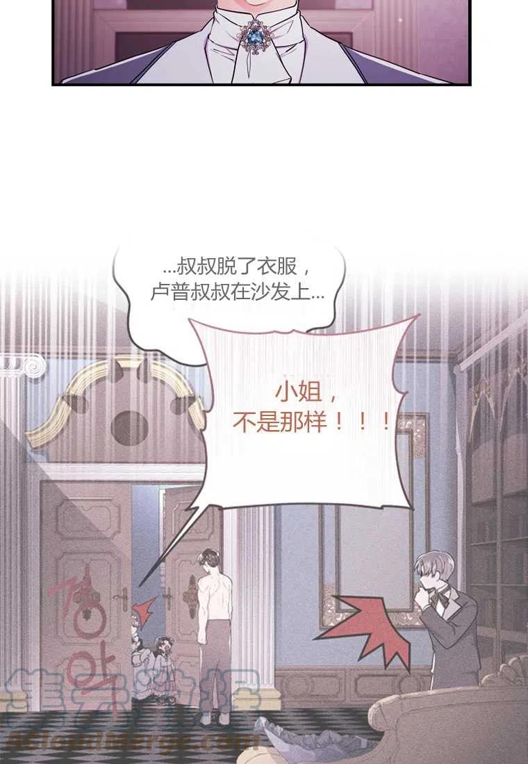 成为男主的养女韩漫全集-第30话无删减无遮挡章节图片 