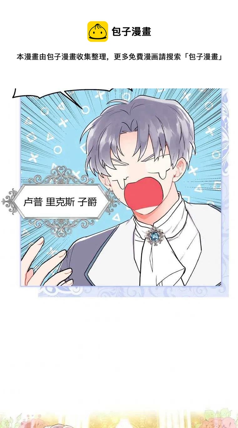 成为男主的养女韩漫全集-第30话无删减无遮挡章节图片 