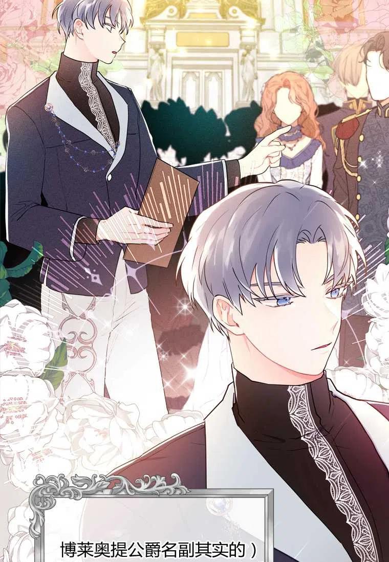 成为男主的养女韩漫全集-第30话无删减无遮挡章节图片 
