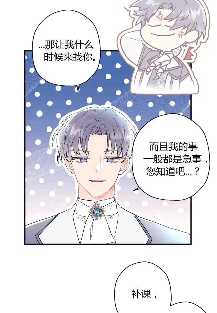 成为男主的养女韩漫全集-第30话无删减无遮挡章节图片 