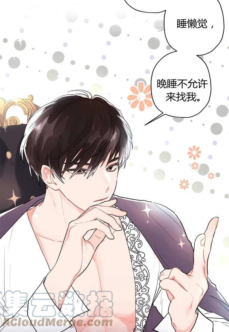 成为男主的养女韩漫全集-第30话无删减无遮挡章节图片 