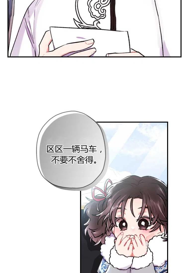 成为男主的养女韩漫全集-第04话无删减无遮挡章节图片 