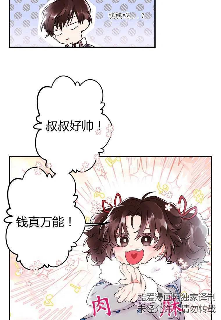成为男主的养女韩漫全集-第04话无删减无遮挡章节图片 