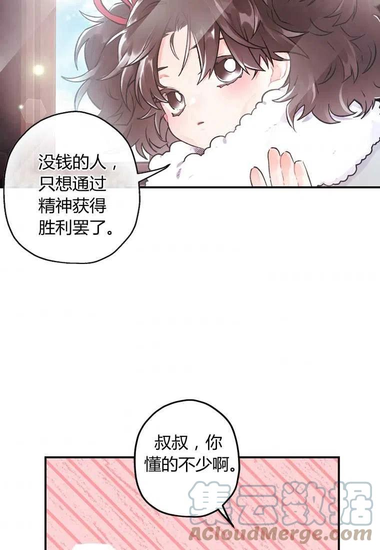 成为男主的养女韩漫全集-第04话无删减无遮挡章节图片 