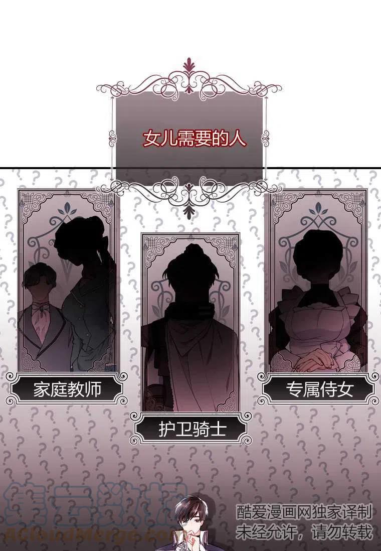 成为男主的养女韩漫全集-第04话无删减无遮挡章节图片 