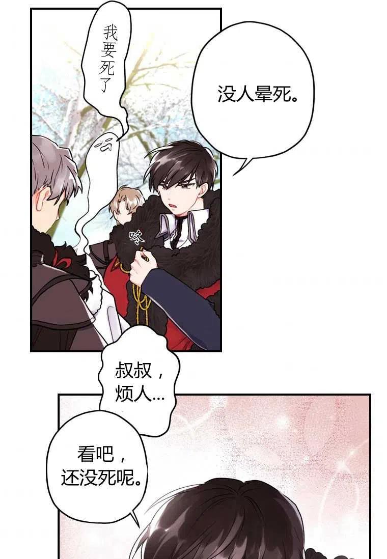 成为男主的养女韩漫全集-第04话无删减无遮挡章节图片 
