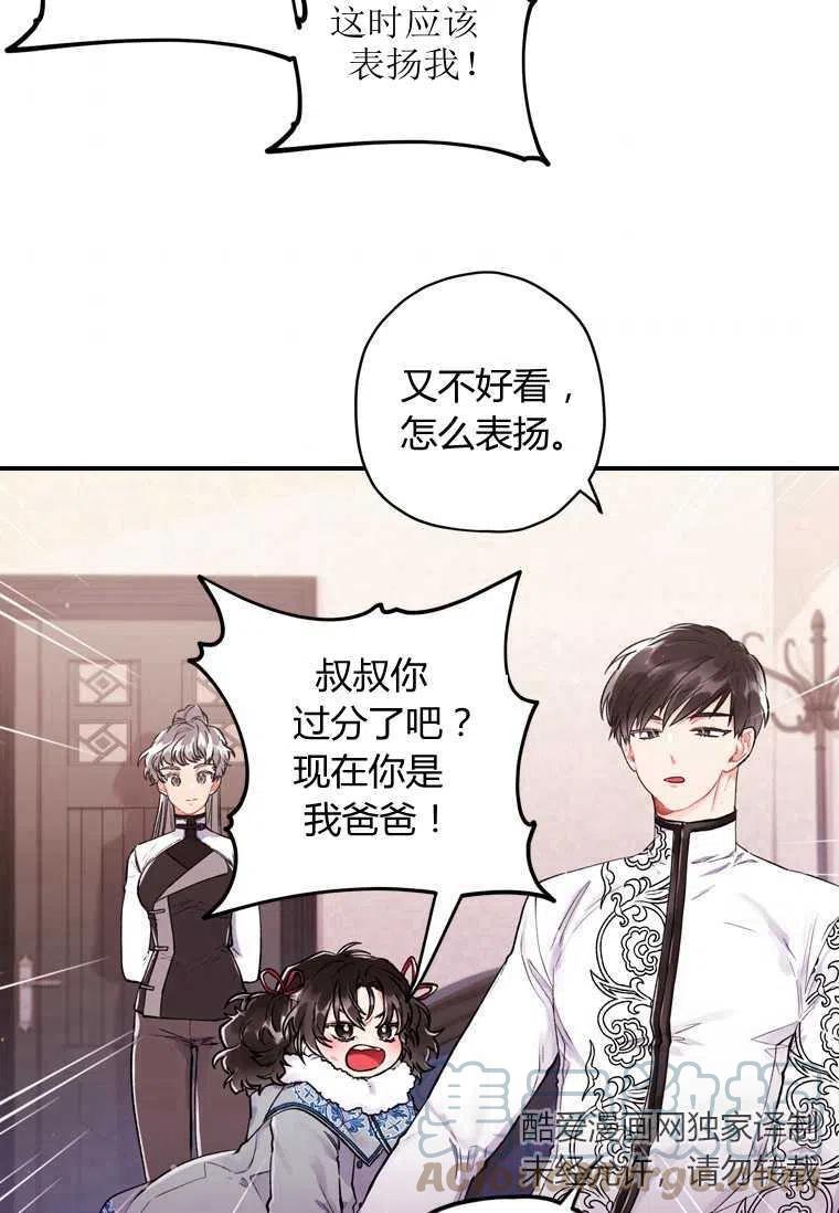 成为男主的养女韩漫全集-第04话无删减无遮挡章节图片 