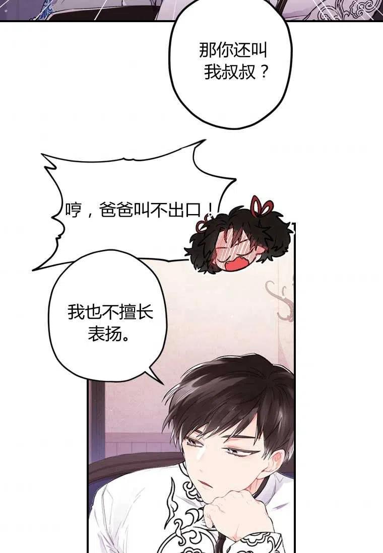 成为男主的养女韩漫全集-第04话无删减无遮挡章节图片 