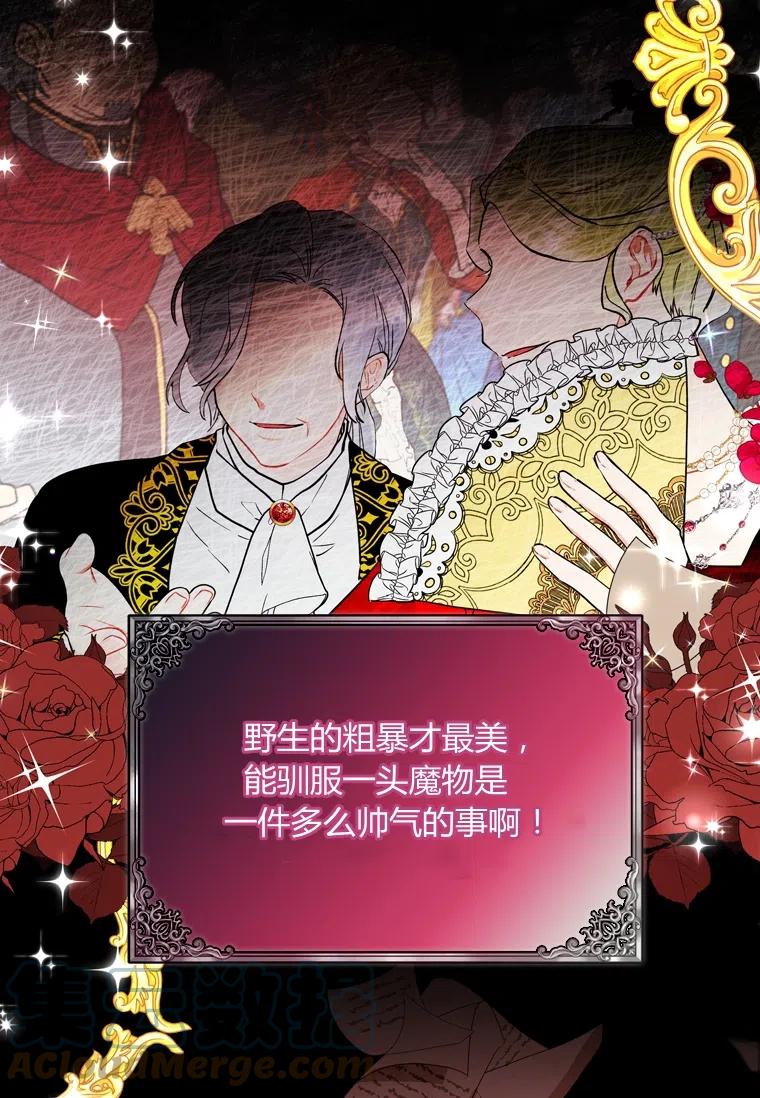成为男主的养女韩漫全集-第31话无删减无遮挡章节图片 