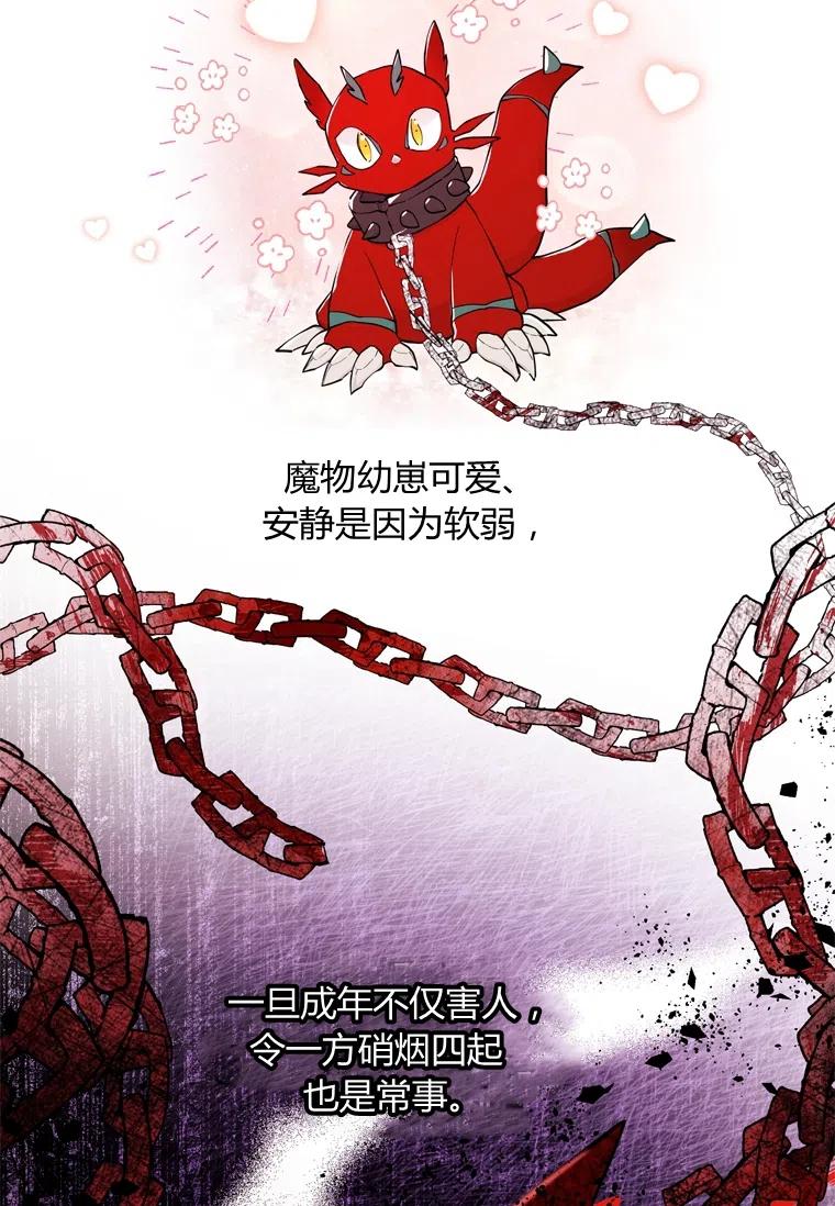 成为男主的养女韩漫全集-第31话无删减无遮挡章节图片 