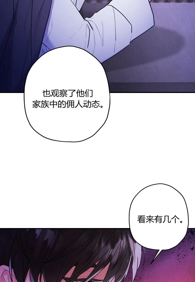 成为男主的养女韩漫全集-第31话无删减无遮挡章节图片 