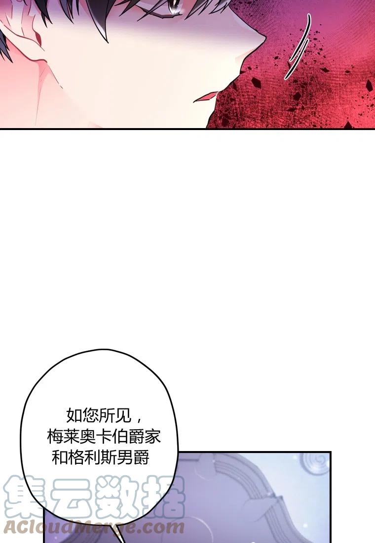 成为男主的养女韩漫全集-第31话无删减无遮挡章节图片 