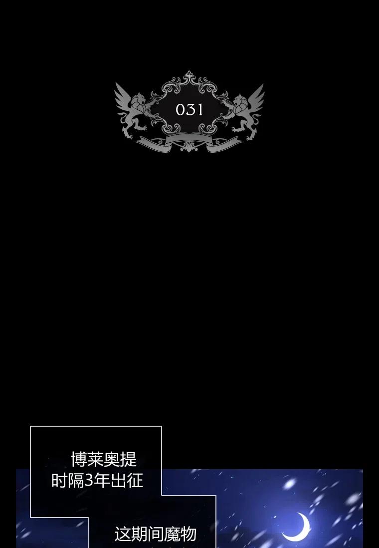 成为男主的养女韩漫全集-第31话无删减无遮挡章节图片 