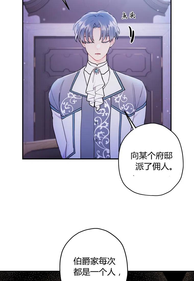 成为男主的养女韩漫全集-第31话无删减无遮挡章节图片 