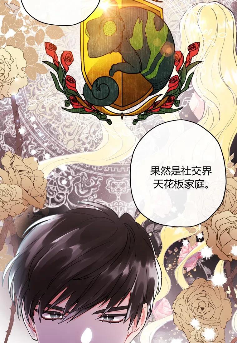 成为男主的养女韩漫全集-第31话无删减无遮挡章节图片 