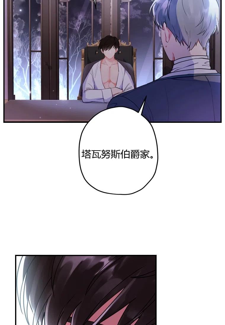 成为男主的养女韩漫全集-第31话无删减无遮挡章节图片 