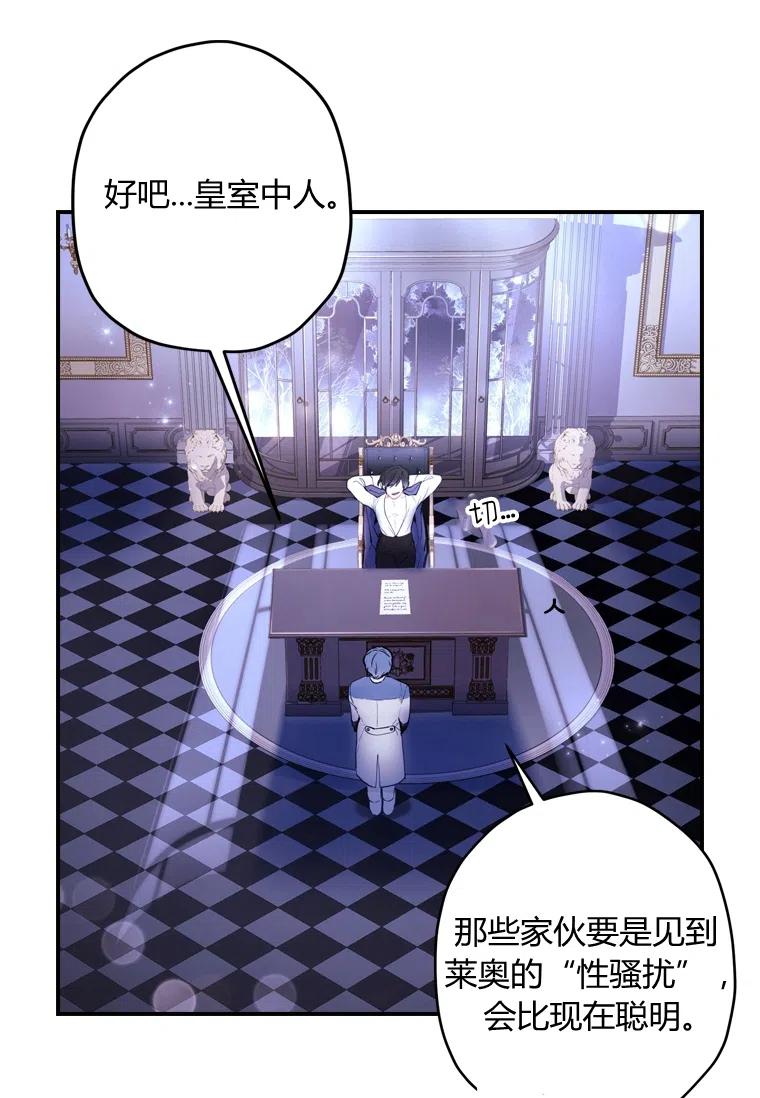 成为男主的养女韩漫全集-第31话无删减无遮挡章节图片 