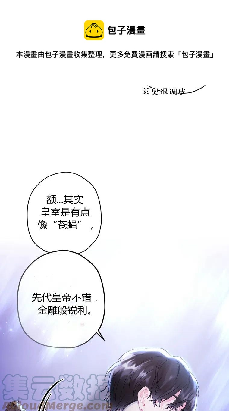 成为男主的养女韩漫全集-第31话无删减无遮挡章节图片 